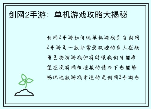 剑网2手游：单机游戏攻略大揭秘